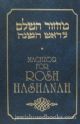 Machzor for Rosh Hashanah (Eng/Heb)